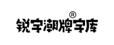 圖片-趣字體