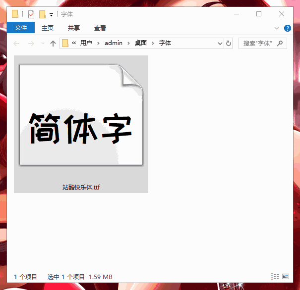 【字體安裝方法】字體安裝教程，字體常見問題解答