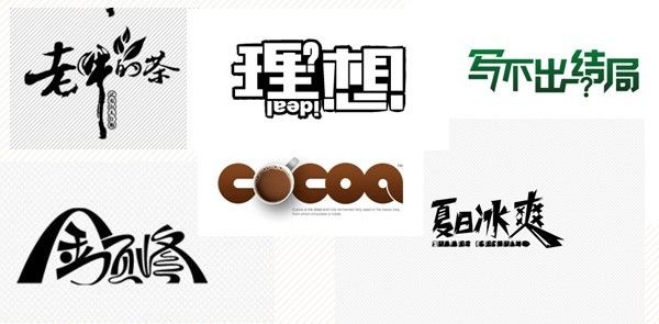 設(shè)計(jì)靈感17種設(shè)計(jì)字體的創(chuàng)意方法 設(shè)計(jì)靈感17種設(shè)計(jì)字體的創(chuàng)意方法