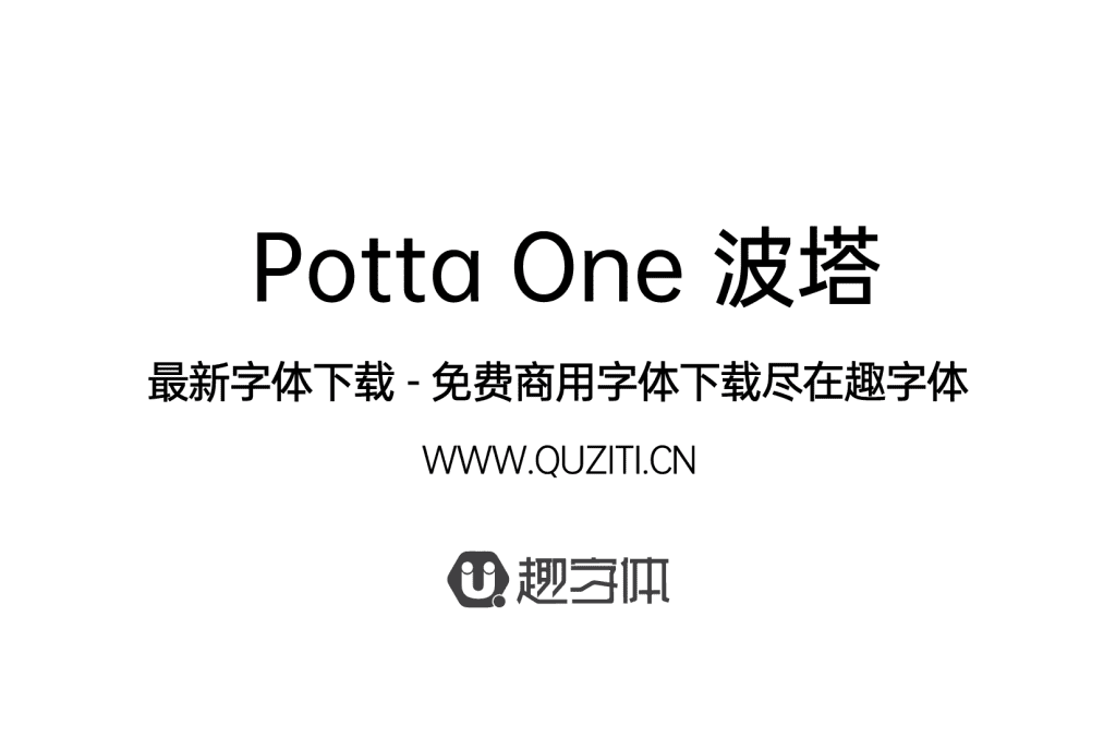 Potta One 波塔 Potta One 波塔