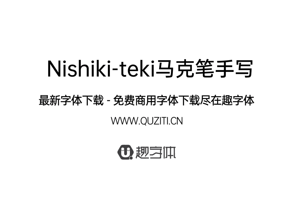 Nishiki-teki馬克筆手寫 Nishiki-teki馬克筆手寫