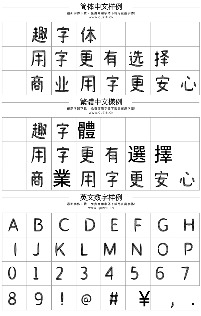 山字瓜子體 山字瓜子體