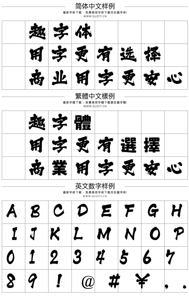 三極潑墨體 三極潑墨體