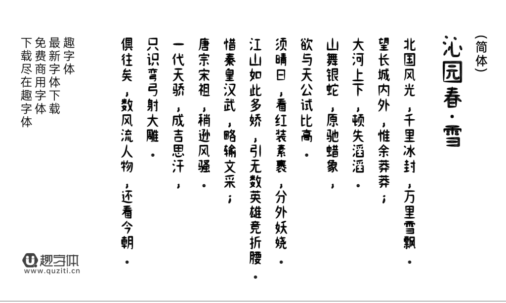 山字瓜子體 山字瓜子體