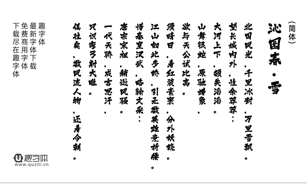 三極潑墨體 三極潑墨體