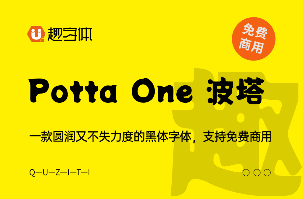 Potta One 波塔 Potta One 波塔