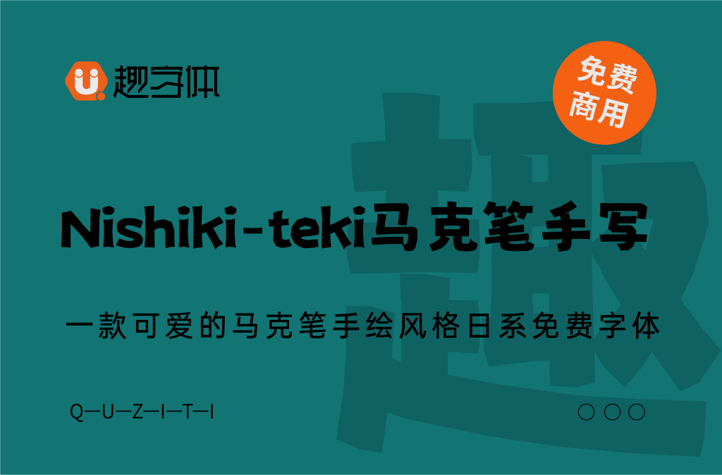 Nishiki-teki馬克筆手寫 Nishiki-teki馬克筆手寫