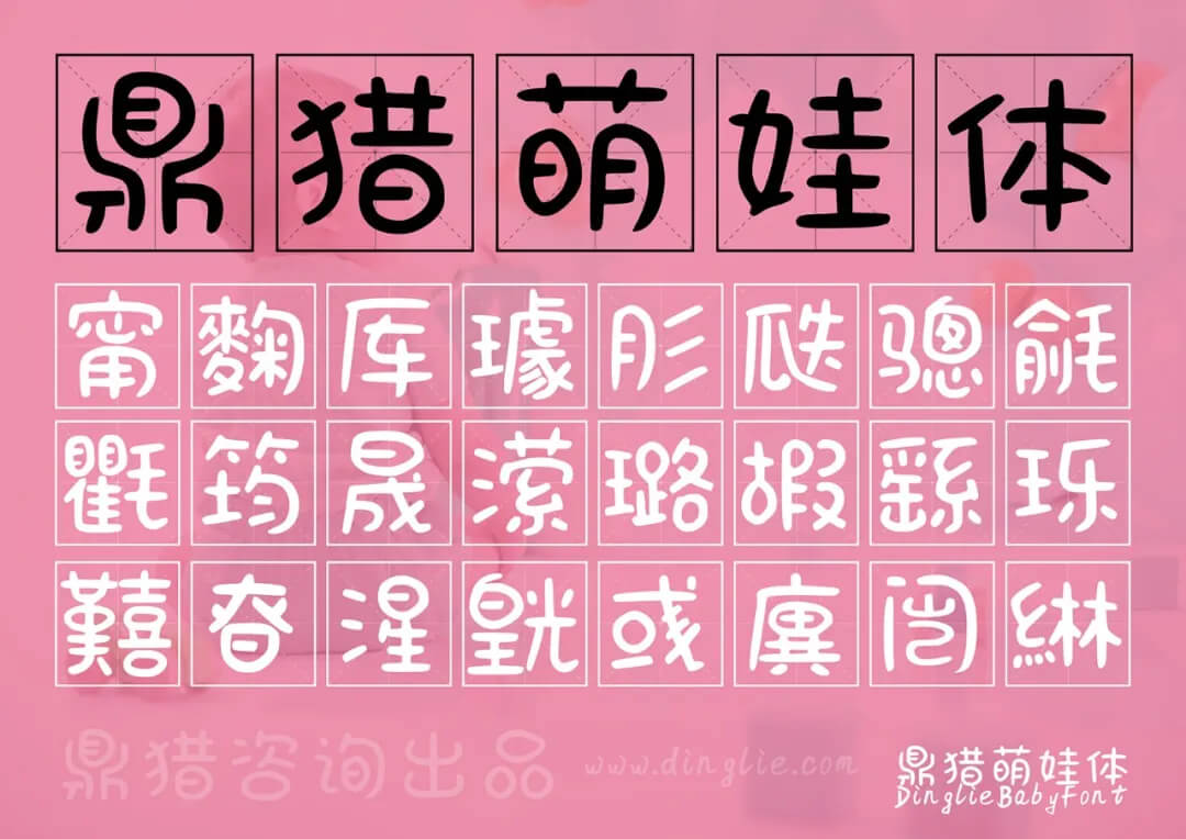 鼎獵萌娃體發(fā)布！個人和幼小學校免費商用！