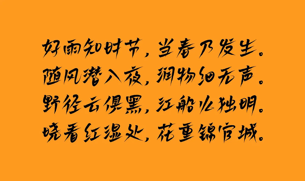 白路飛云手寫體 白路飛云手寫體