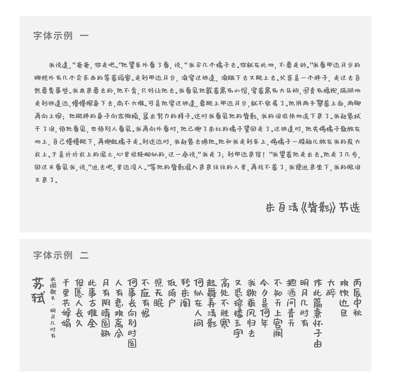 沐瑤軟筆手寫體 沐瑤軟筆手寫體