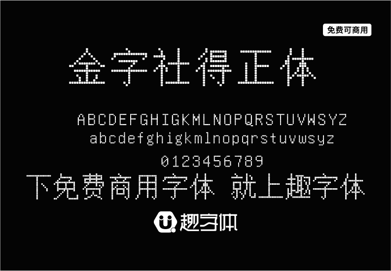 金字社統(tǒng)方體-趣字體