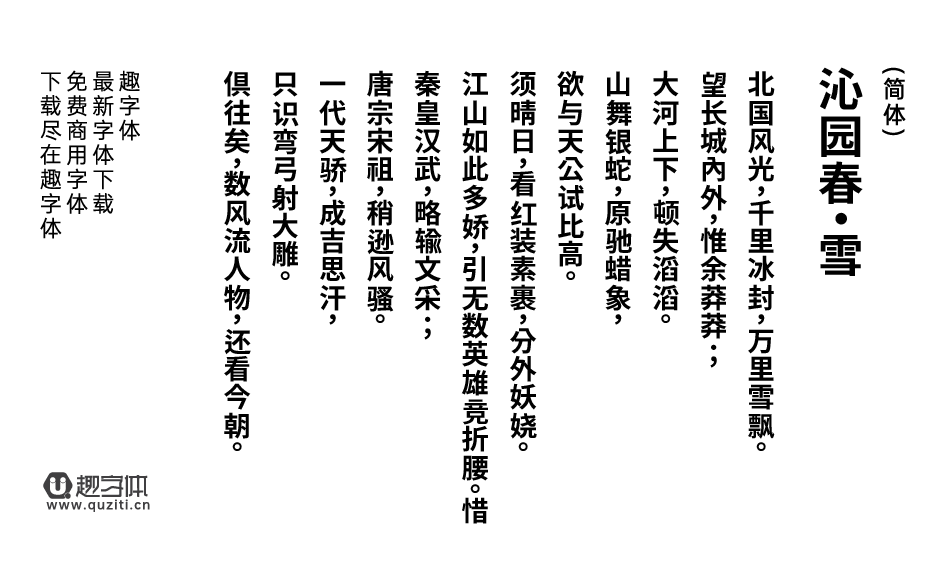 尚古黑體 尚古黑體