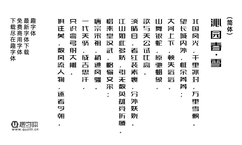 字體傳奇特戰(zhàn)體 字體傳奇特戰(zhàn)體