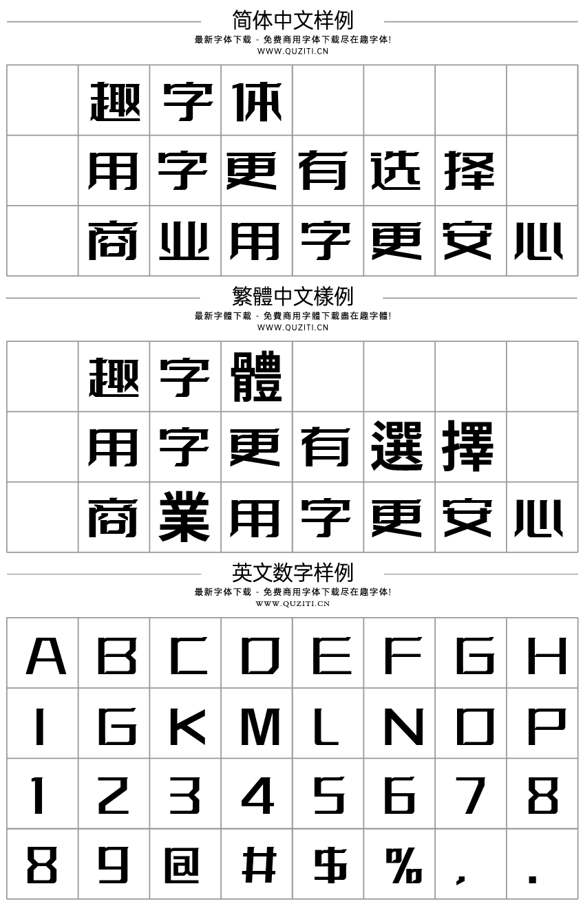 字體傳奇特戰(zhàn)體 字體傳奇特戰(zhàn)體