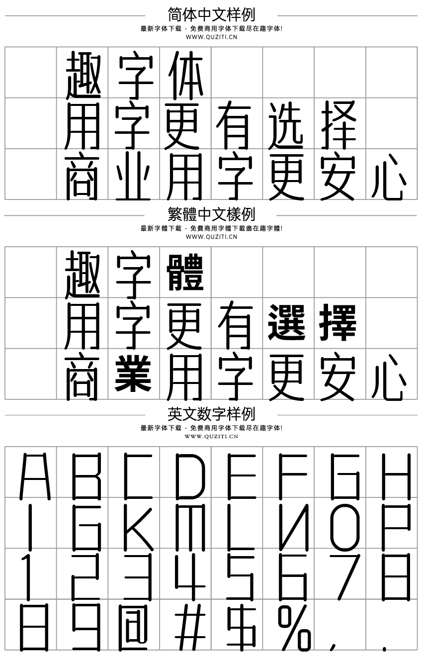 字體傳奇南安體