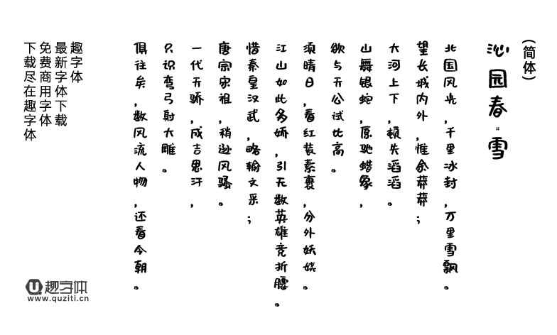 沐瑤軟筆手寫體 沐瑤軟筆手寫體