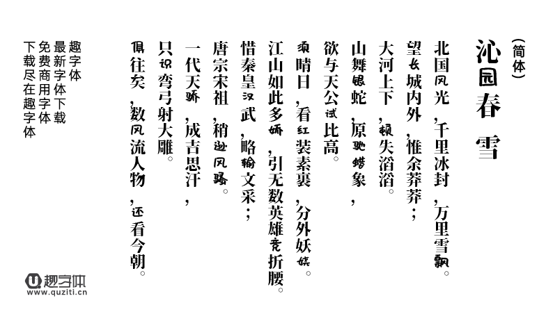 裝甲明朝體 裝甲明朝體