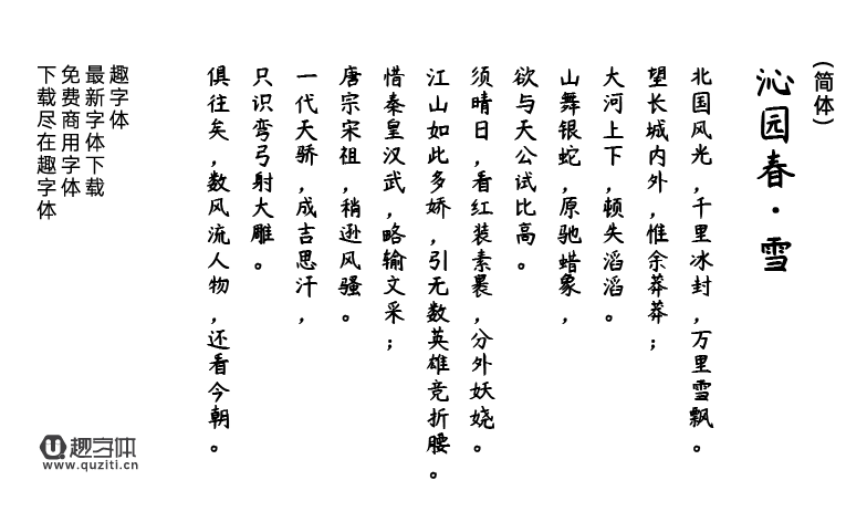 楊任東竹石體
