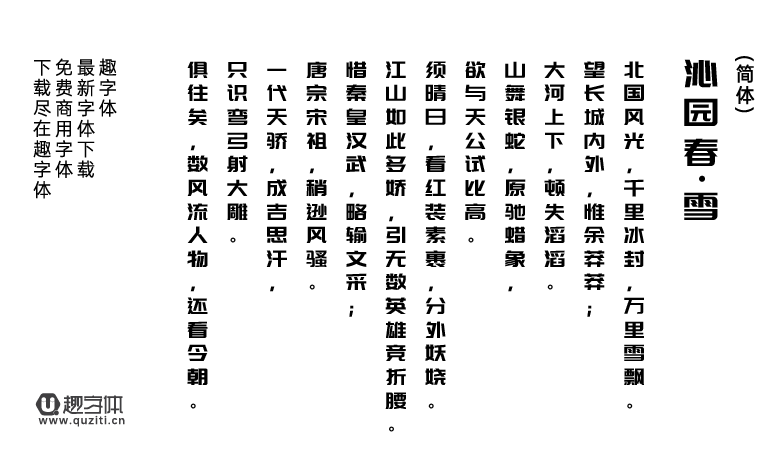 龐門正道標題體 龐門正道標題體