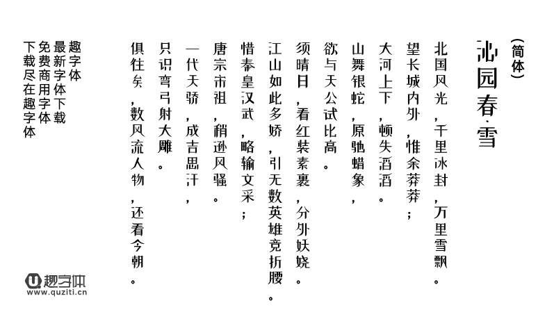 站酷小薇LOGO體 站酷小薇LOGO體