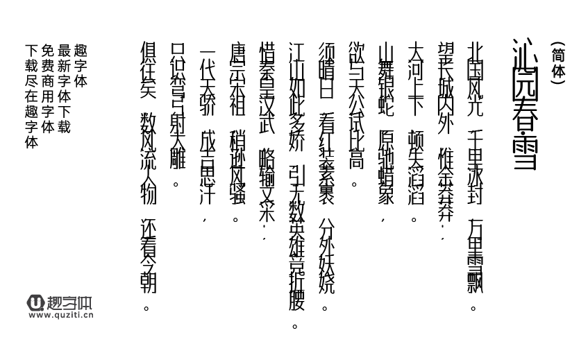 字體傳奇南安體