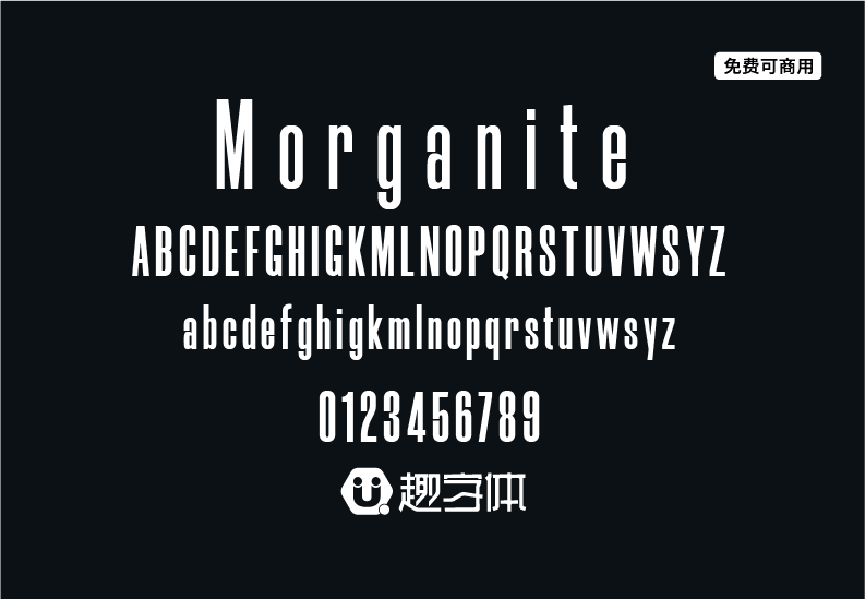 Morganite-趣字體