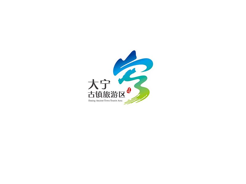 大寧藝術(shù)字體設(shè)計(jì)-趣字體