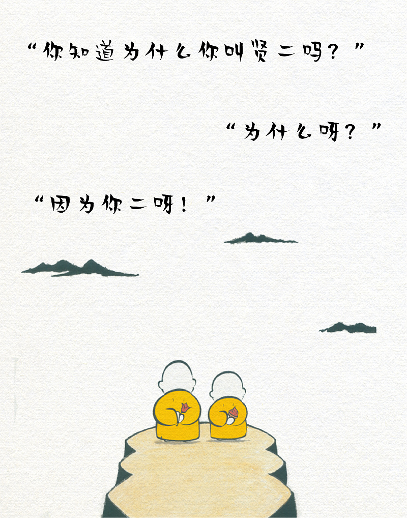 賢二體 賢二體
