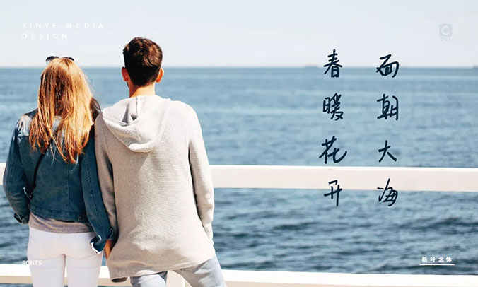 新葉念體