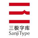 三極字庫的頭像-趣字體