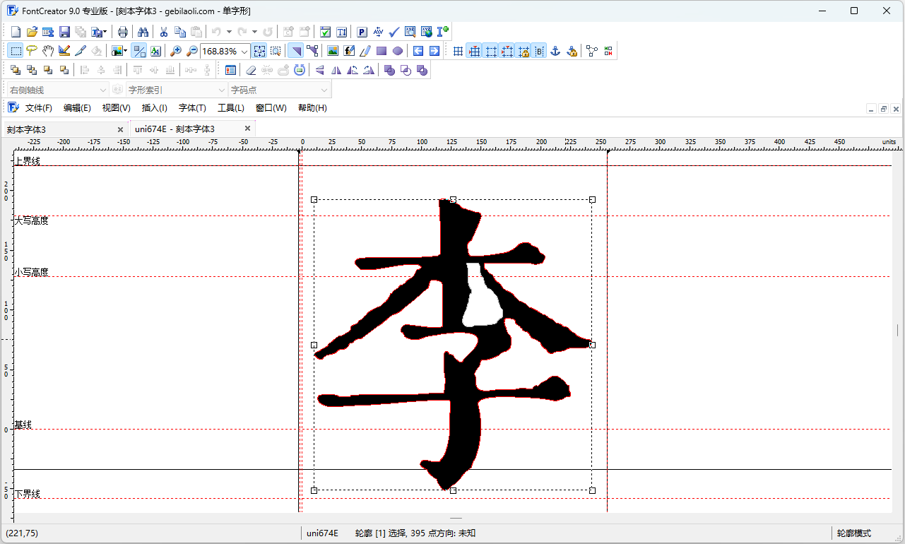 字體編輯工具FontcreatorV13漢化版、V9.1專業(yè)漢化版、V9.0專業(yè)漢化綠色版