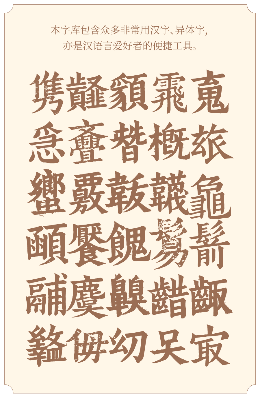 班馬字類