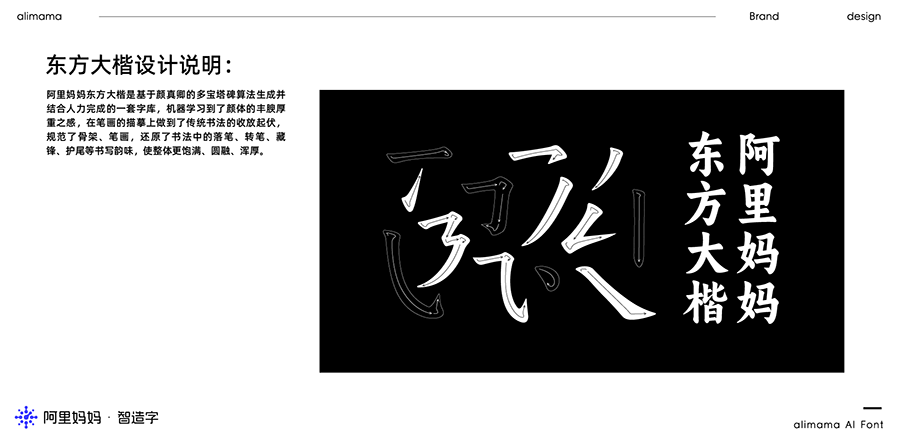 阿里媽媽東方大楷 阿里媽媽東方大楷