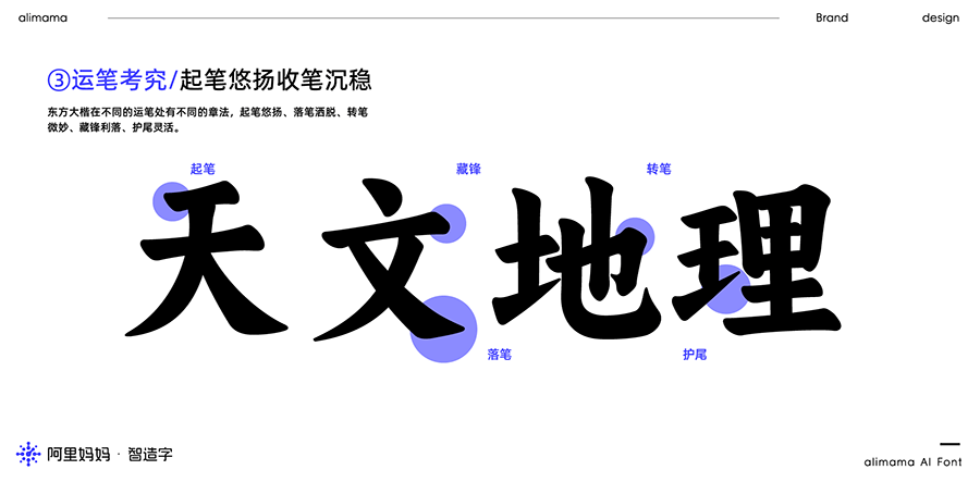 阿里媽媽東方大楷 阿里媽媽東方大楷