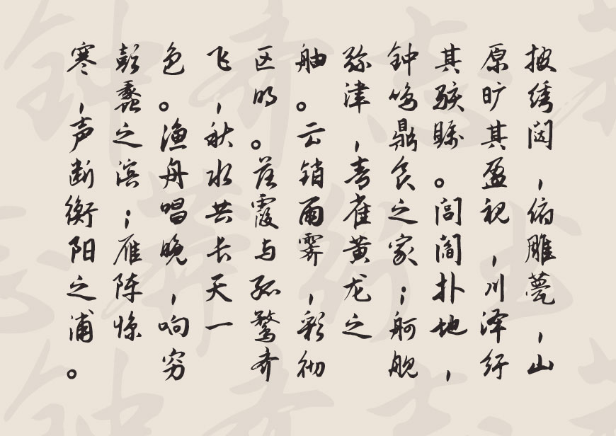 鐘齊志莽行書 鐘齊志莽行書