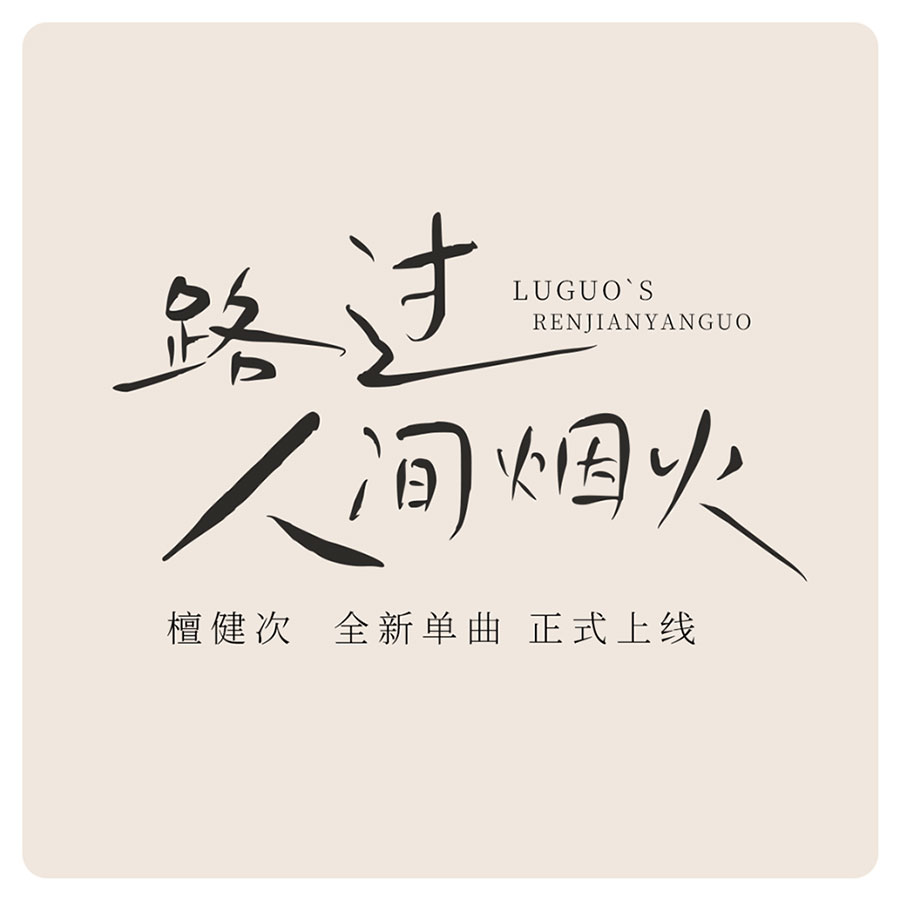鴻雷拙書簡體