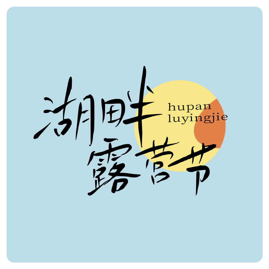 鴻雷拙書簡體