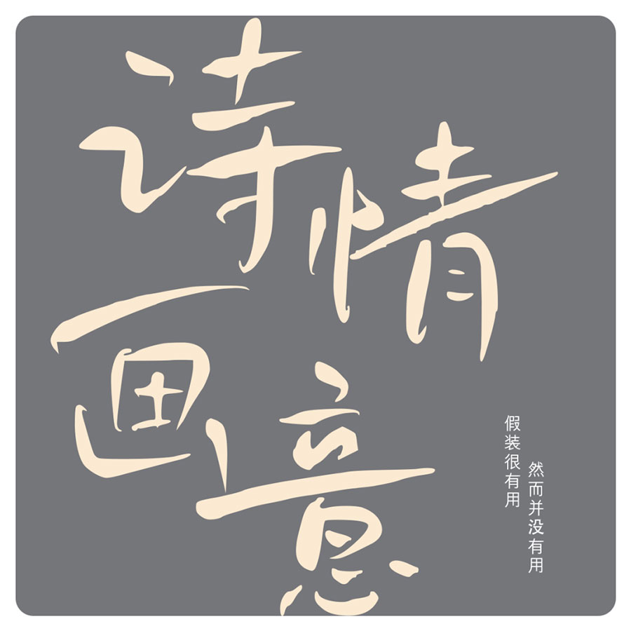 鴻雷拙書簡體