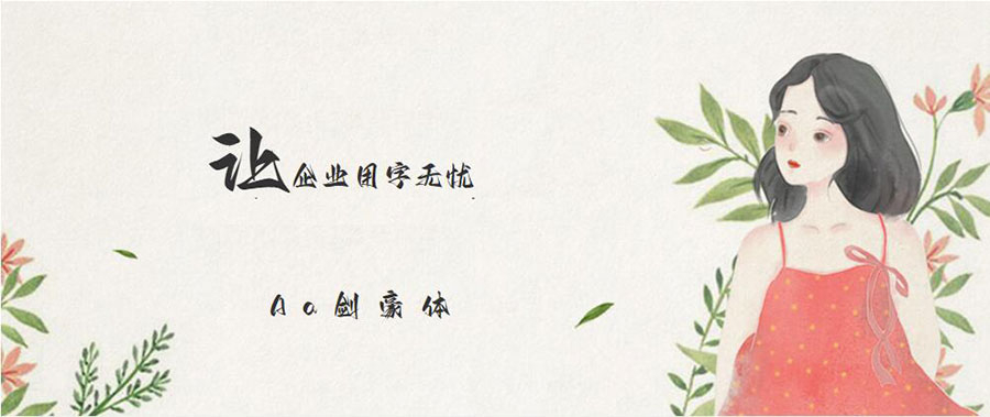 Aa劍豪體