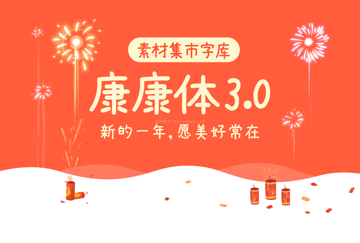 素材集市康康體 素材集市康康體