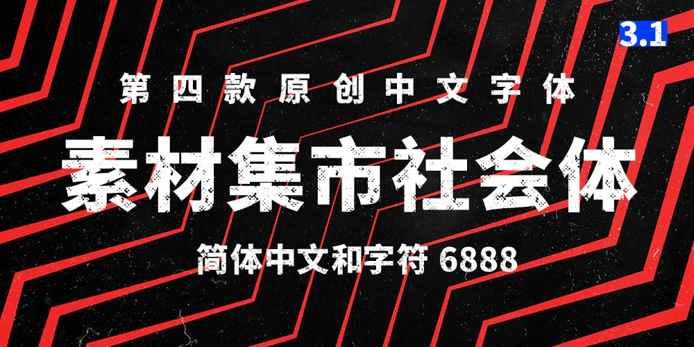 素材集市社會(huì)體 素材集市社會(huì)體