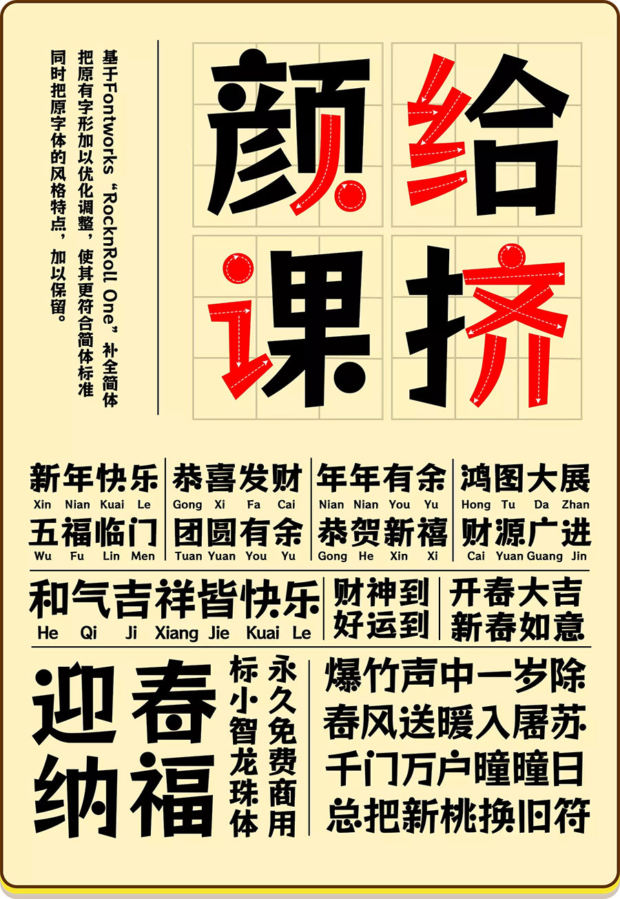 標(biāo)小智龍珠體