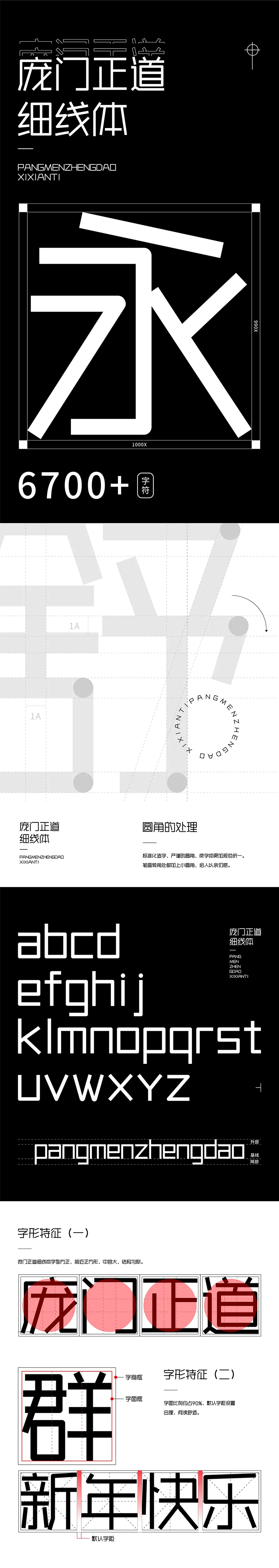 龐門正道細線體 龐門正道細線體
