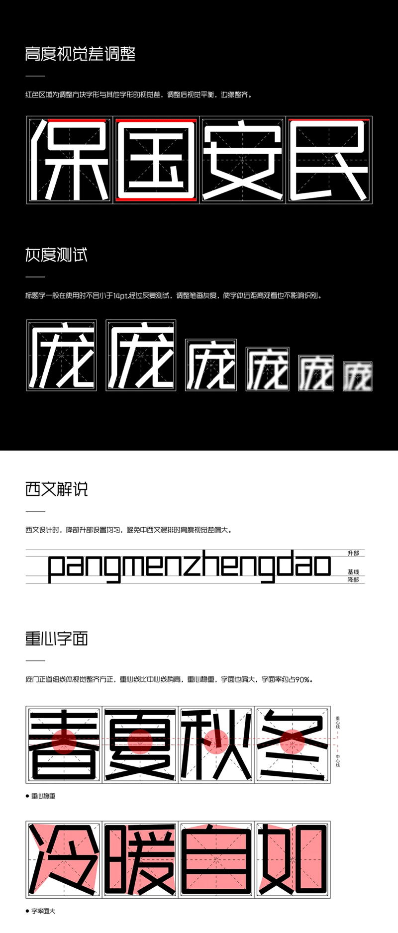 龐門正道細線體 龐門正道細線體