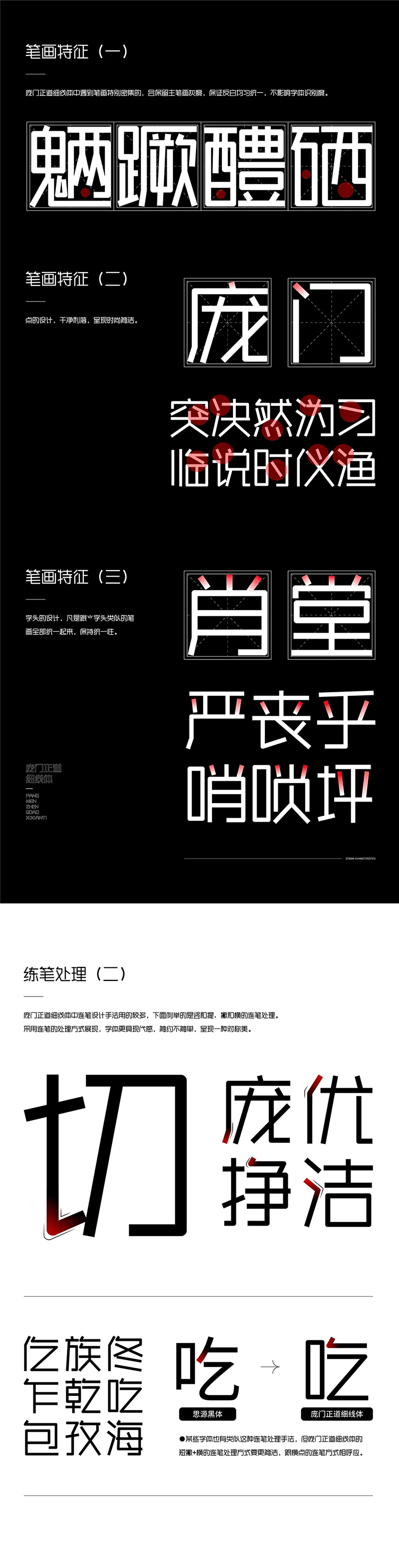 龐門正道細線體 龐門正道細線體