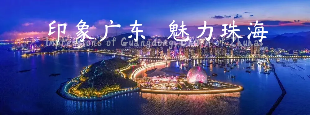 鼎獵珠海體
