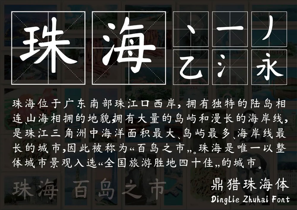 鼎獵珠海體
