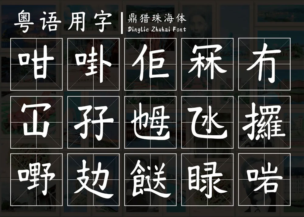 鼎獵珠海體