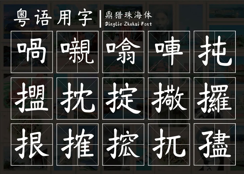 鼎獵珠海體