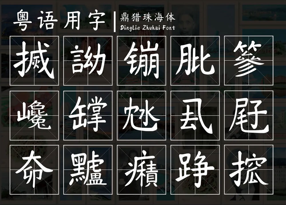 鼎獵珠海體